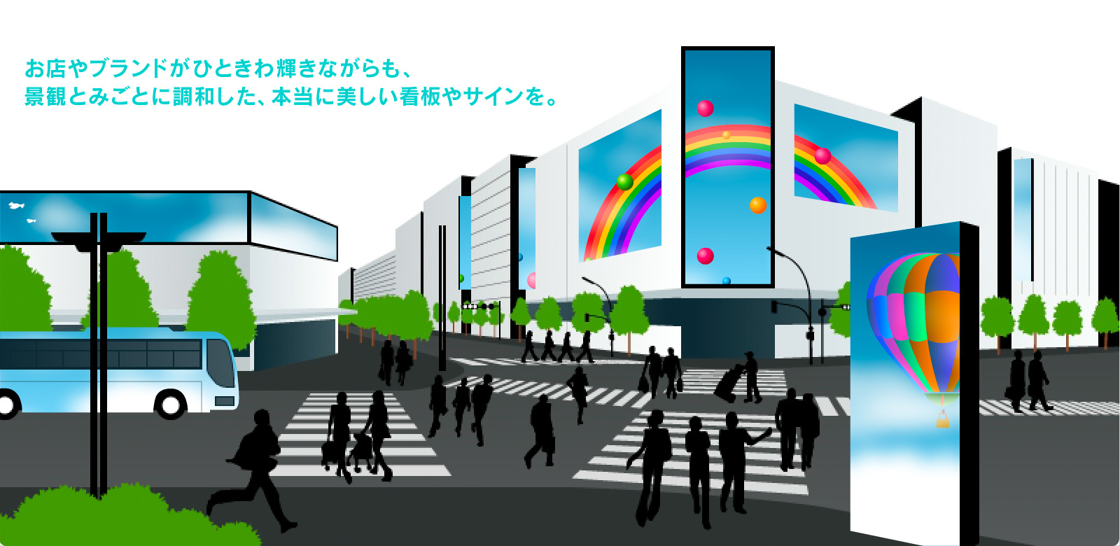 お店やブランドがひときわ輝きながらも、景観とみごとに調和した、本当に美しい看板やサインを。